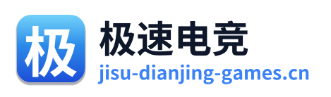 极速电竞